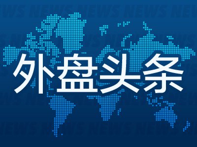 9月23日外盘头条：特朗普证实美伊在联大罕见直接接触 Anthropic和OpenAI推出成本更低的新模型